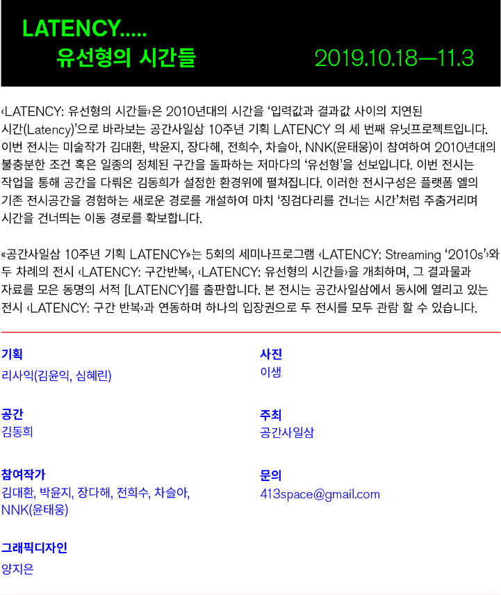 전시 정보 · exhibition information