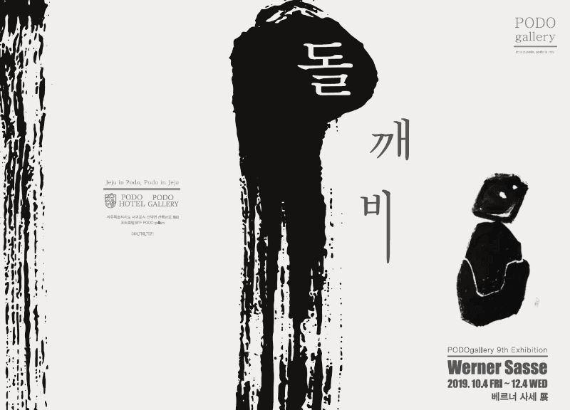 베르너 사세: 돌깨비