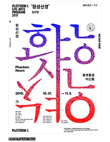 김미현: 환상신경 포스터
