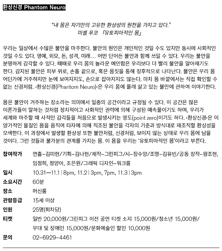 <김미현: 환상신경> 전시 정보 · exhibition information