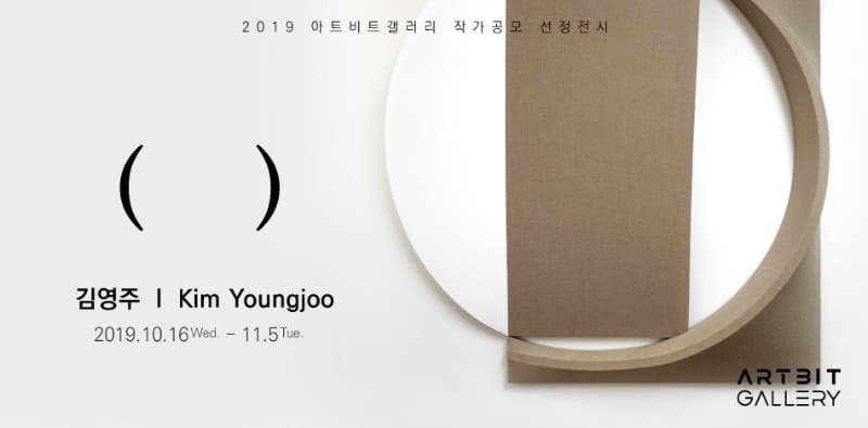 김영주 : ( ) 포스터