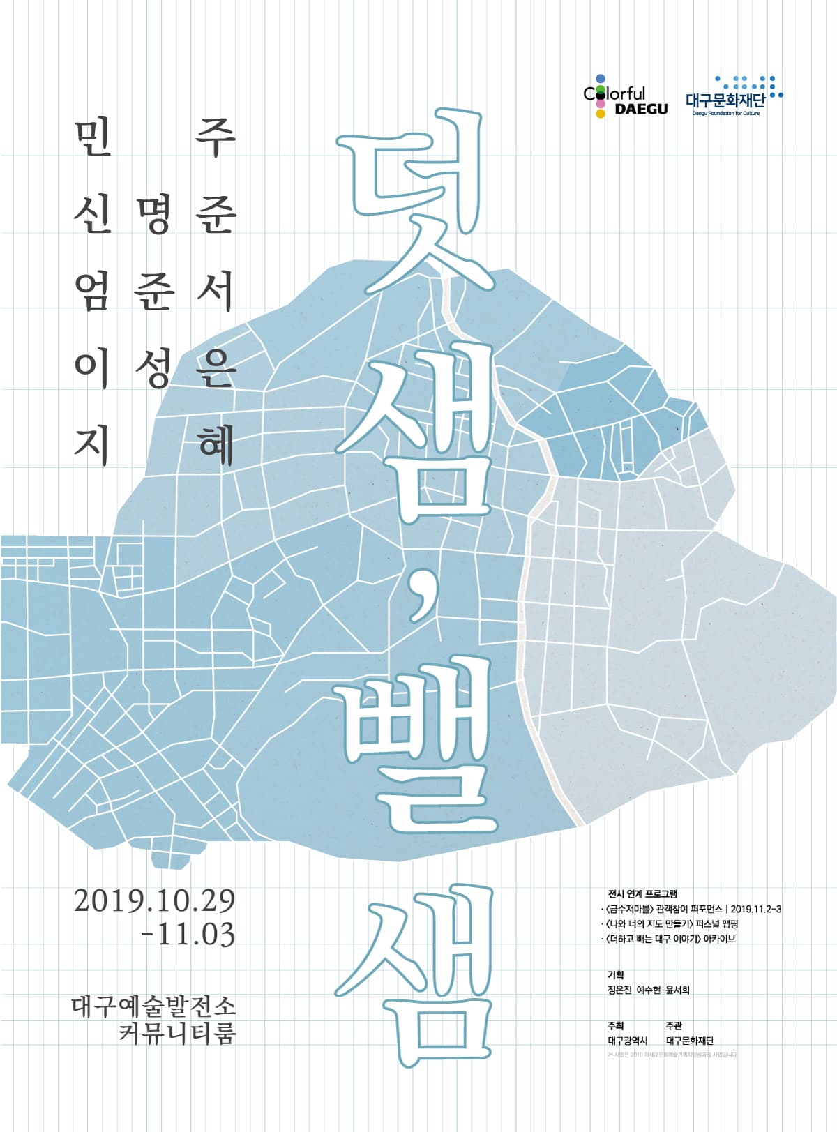 덧샘, 뺄샘 (Have You Ever Seen the Fountains?) 포스터