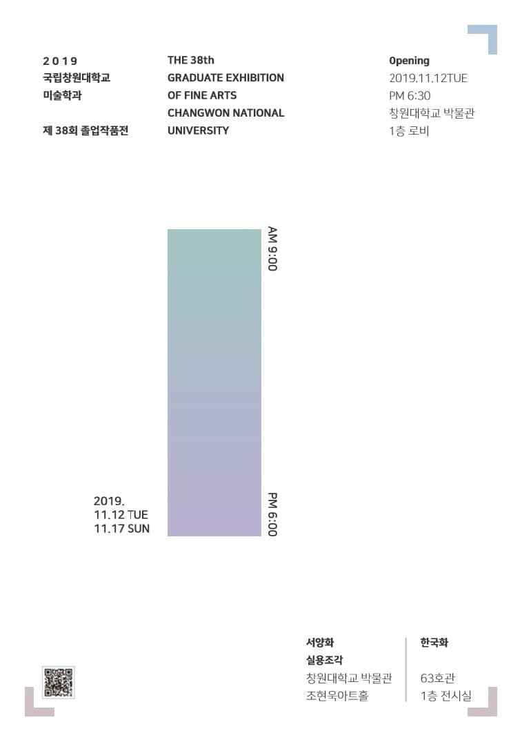 제 38회 창원대학교 미술학과 졸업작품전