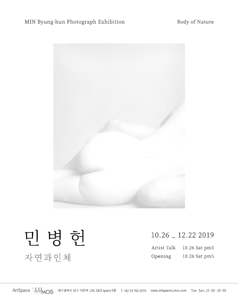 민병헌: 자연과 인체