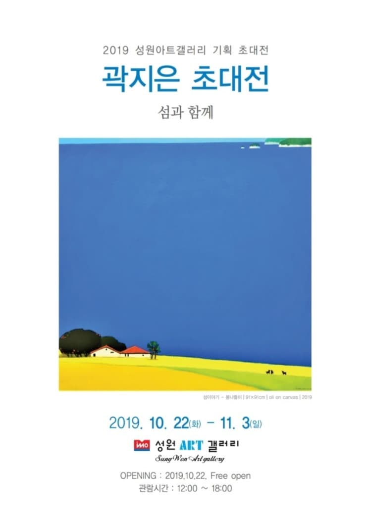 곽지은 개인전