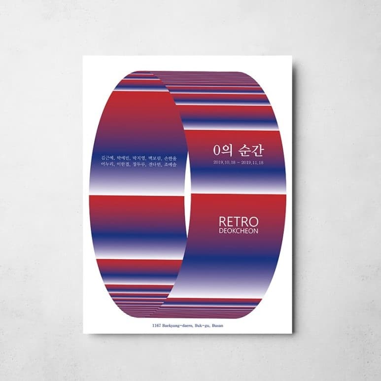 0의 순간