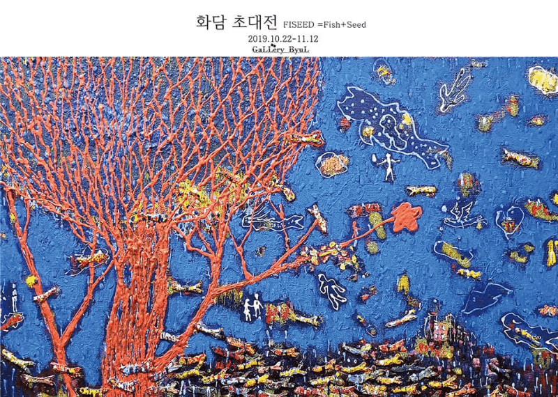 FISEED = Fish + Seed 포스터