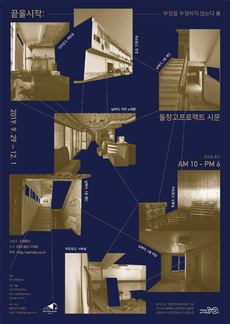 끝을시작: 부정을 부정하지 않는다 展