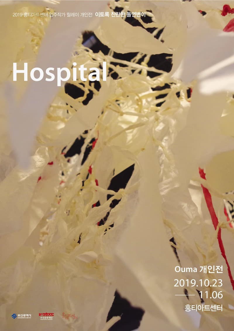 Hospital 포스터