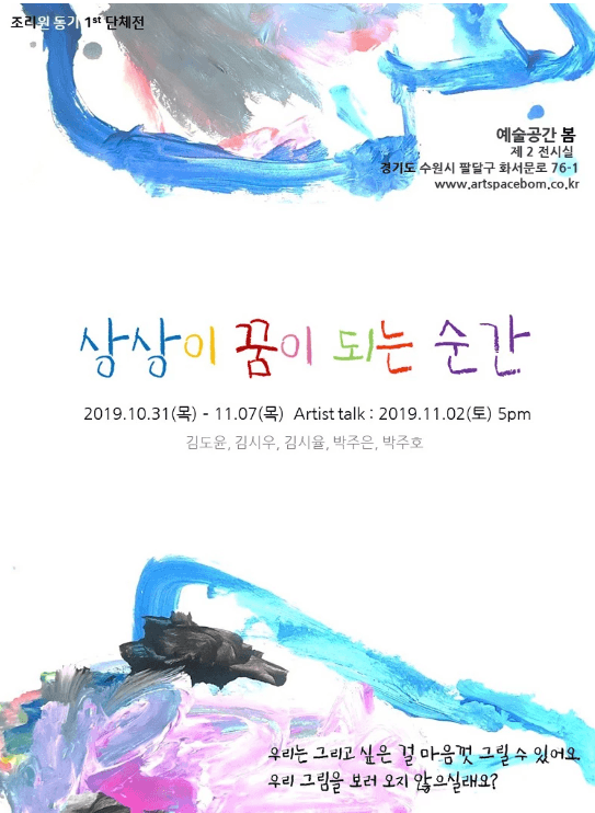누구나 예술가 프로그램 : 상상이 꿈이 되는 순간