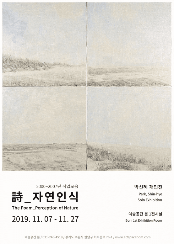 詩 _ 자연인식