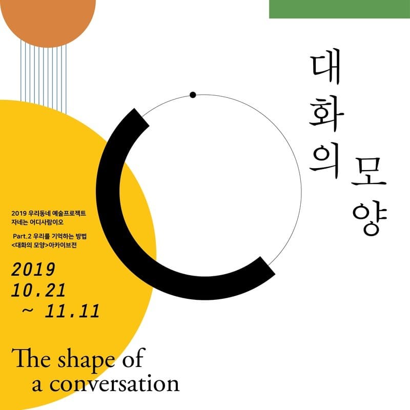 대화의 모양