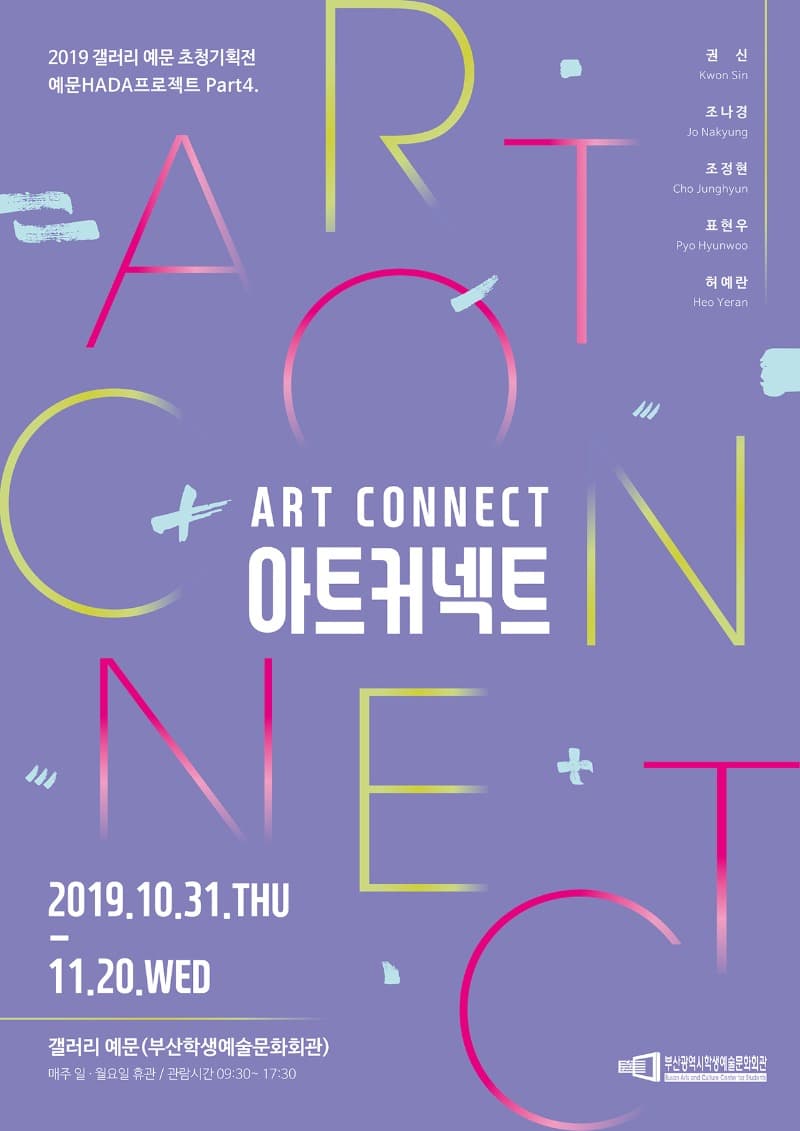 예문hada프로젝트part4. 아트커넥트