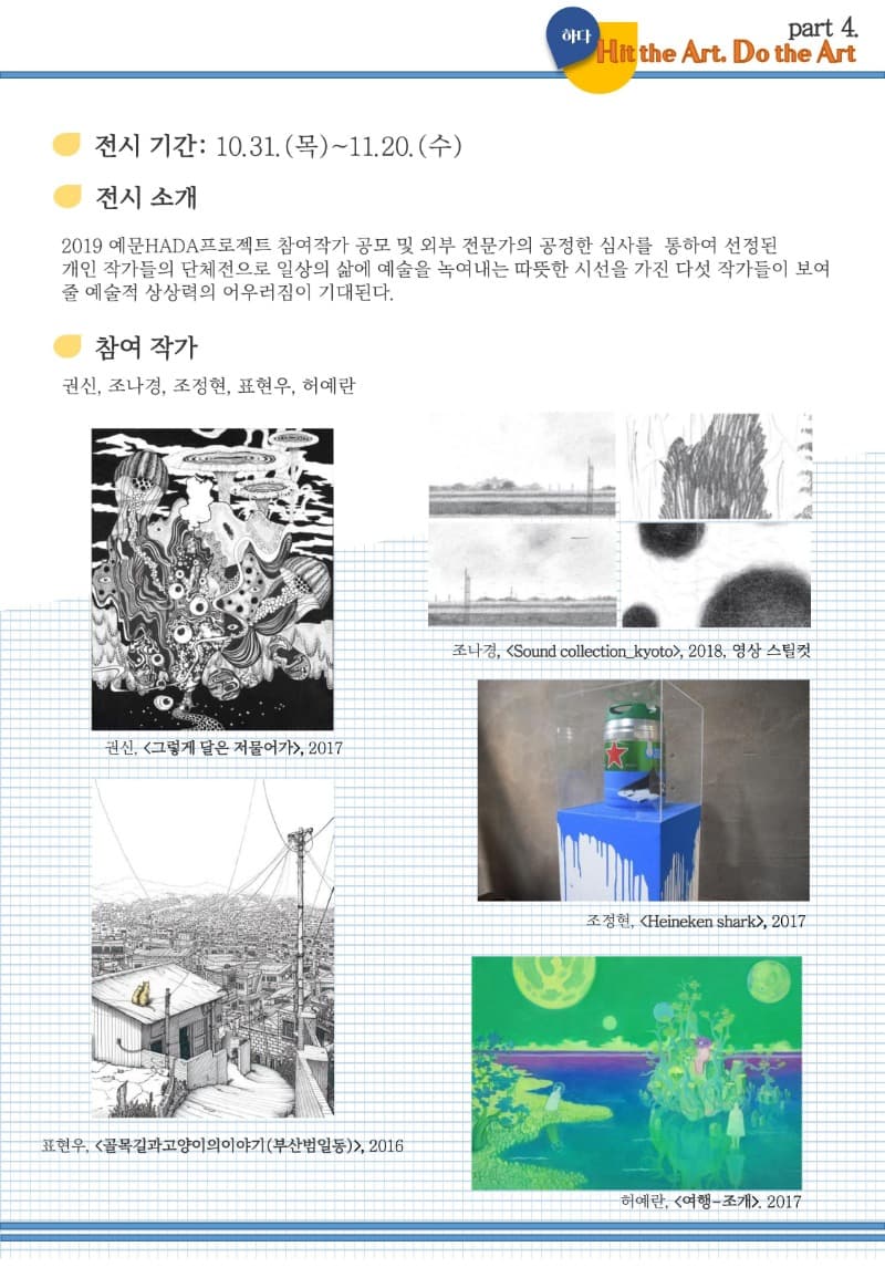 <아트커넥트> 전시 정보 · exhibition information