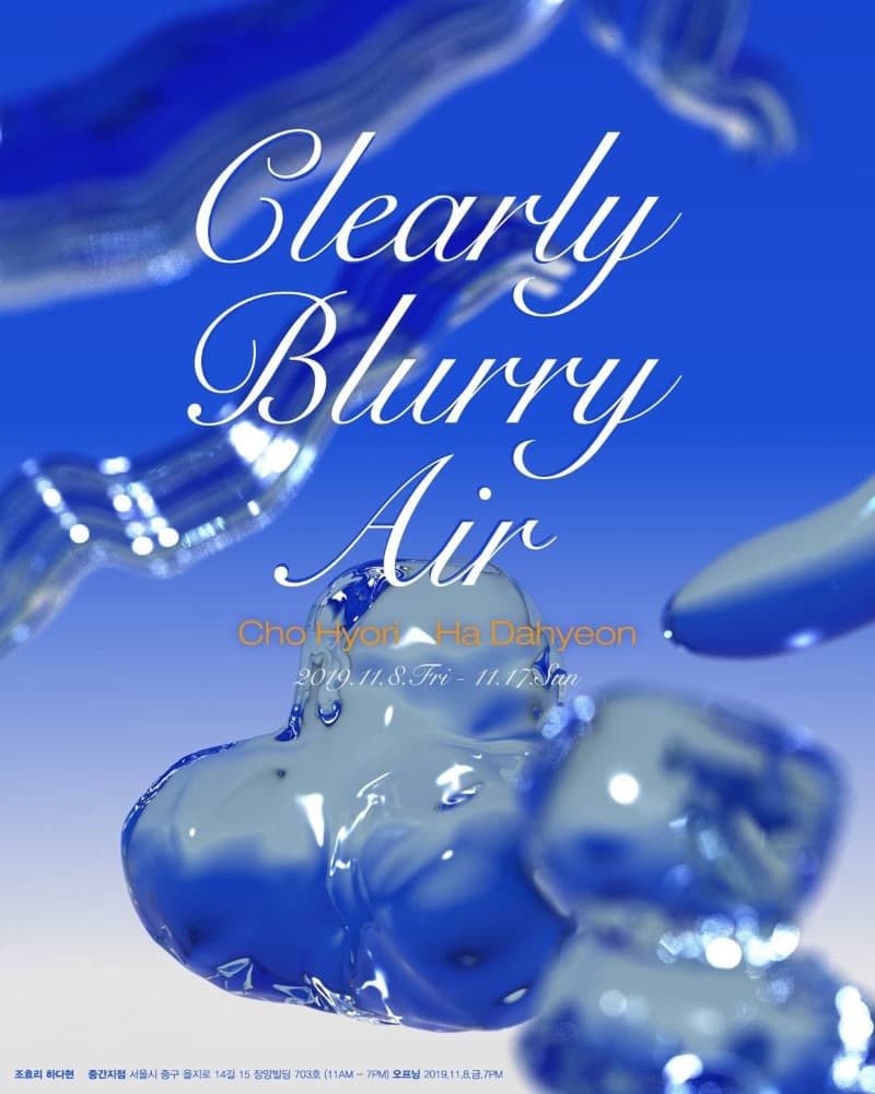 Clearly Blurry Air 포스터