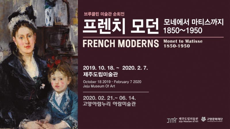 프렌치 모던: 모네에서 마티스까지, 1850-1950 포스터
