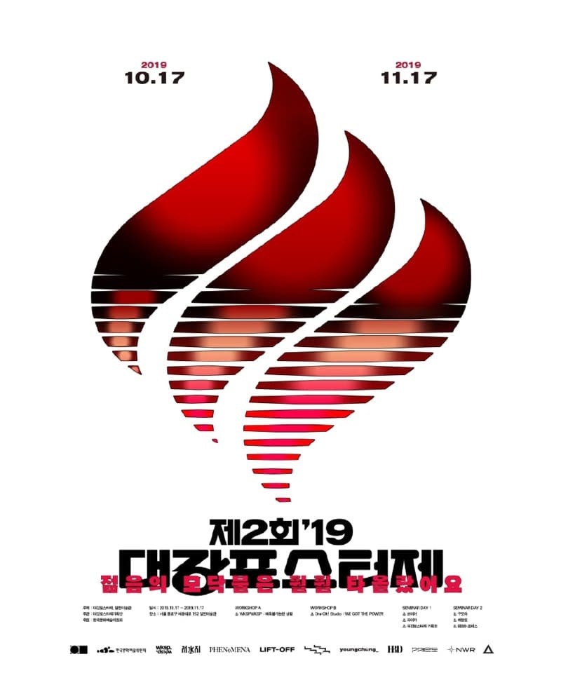 제2회 2019 대강포스터제 포스터