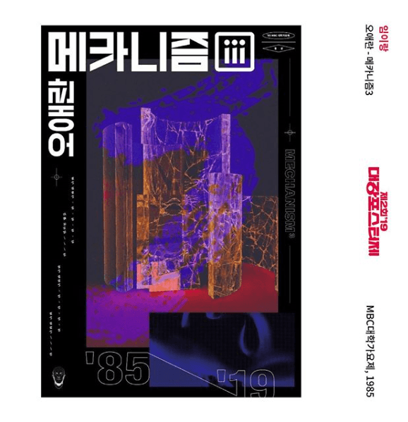 오애란 - 메카니즘3 · Oh Ehran-Mechanism3