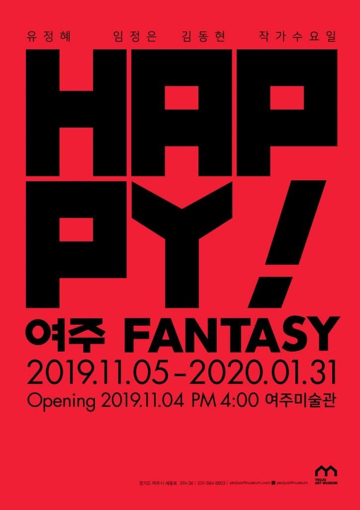 HAPPY! 여주 FANTASY