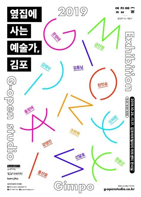 옆집에 사는 예술가, 김포