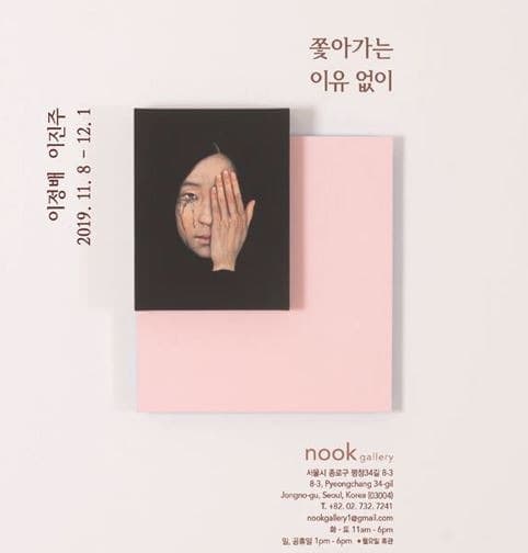 쫓아가는 이유 없이 포스터