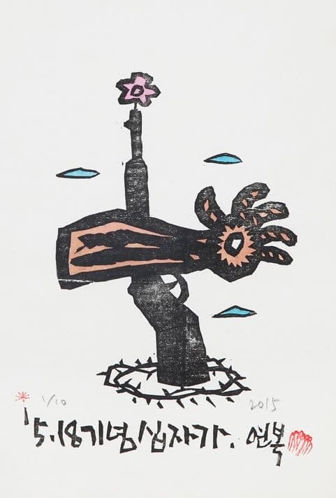 5.18 기념 십자가_Ed.10/A.P1 · 채색목판 · 29×23cm · 2015
