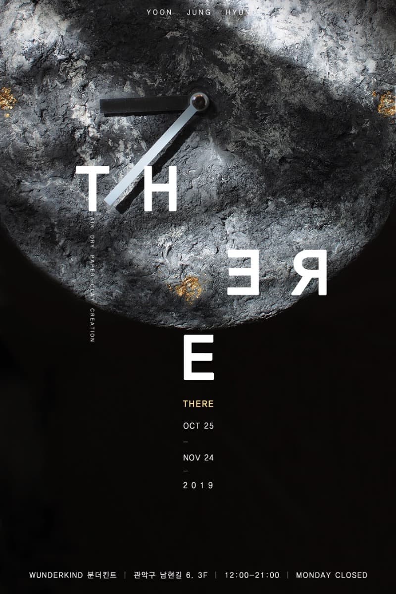 윤정현 <THERE>