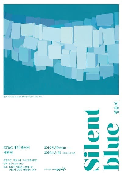 정유미 개인전 <Silent Blue> 포스터