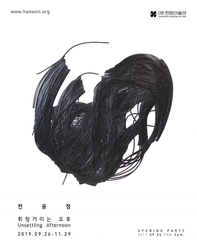 전윤정 초대전 《휘청거리는 오후 Unsettling Afternoon》 포스터