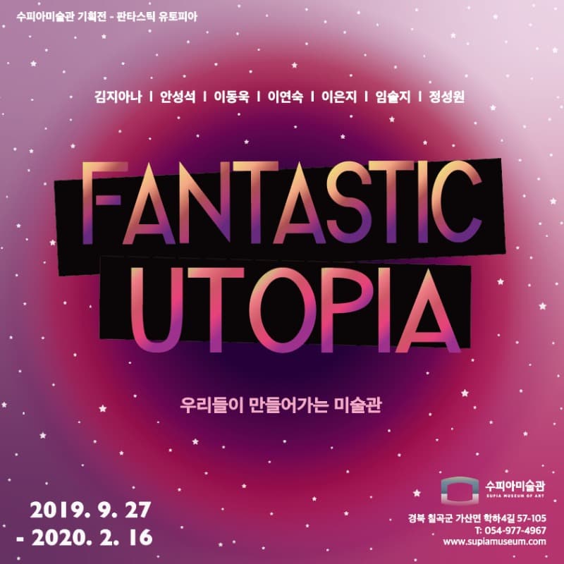 판타스틱 유토피아 FANTASTIC UTOPIA 전시 포스터