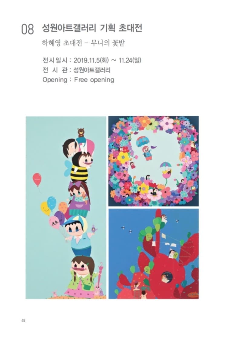 하혜영 개인전 <무니의 꽃밭> 포스터
