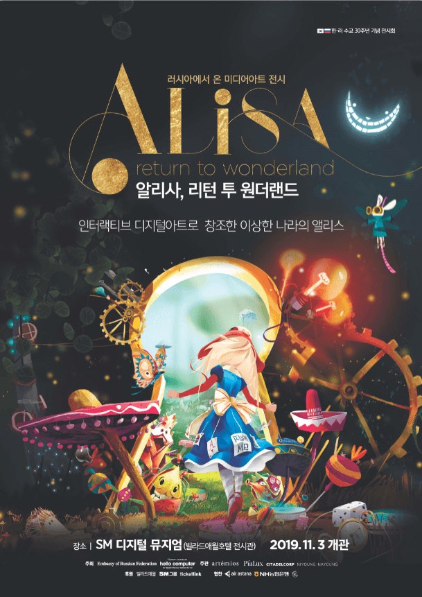알리사, 리턴 투 원더랜드 