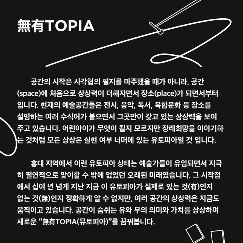 <같이,가치>無有TOPIA · 자료 일부 · exhibition information