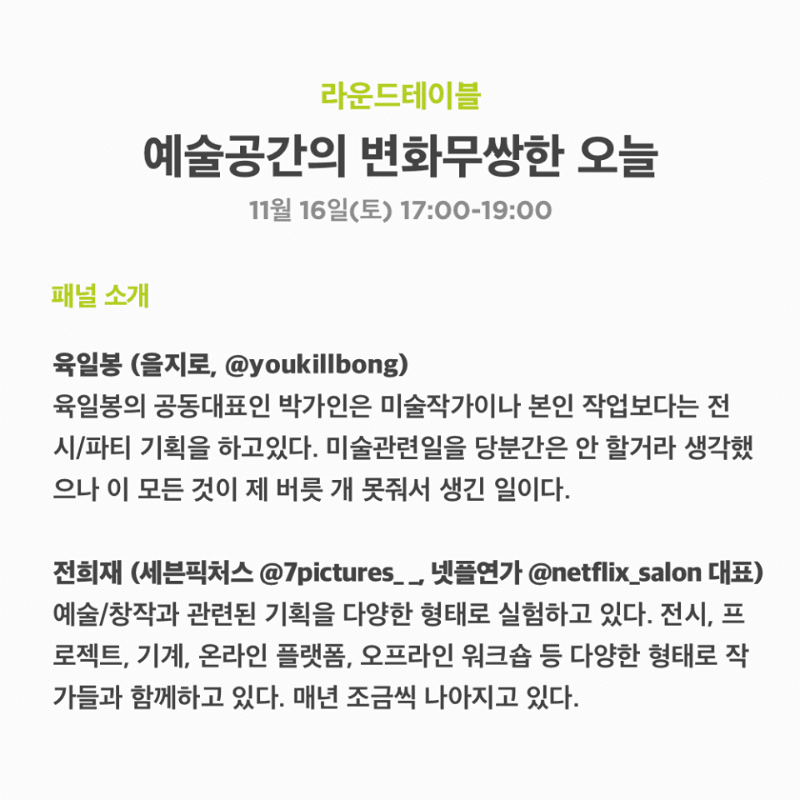 <같이,가치>無有TOPIA · 자료 일부 · exhibition information