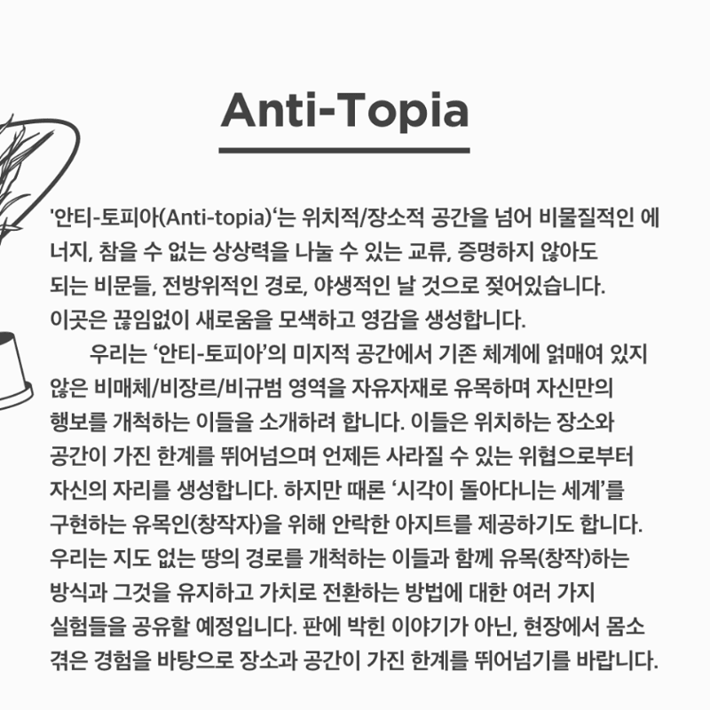 <같이,가치>無有TOPIA · 자료 일부 · exhibition information