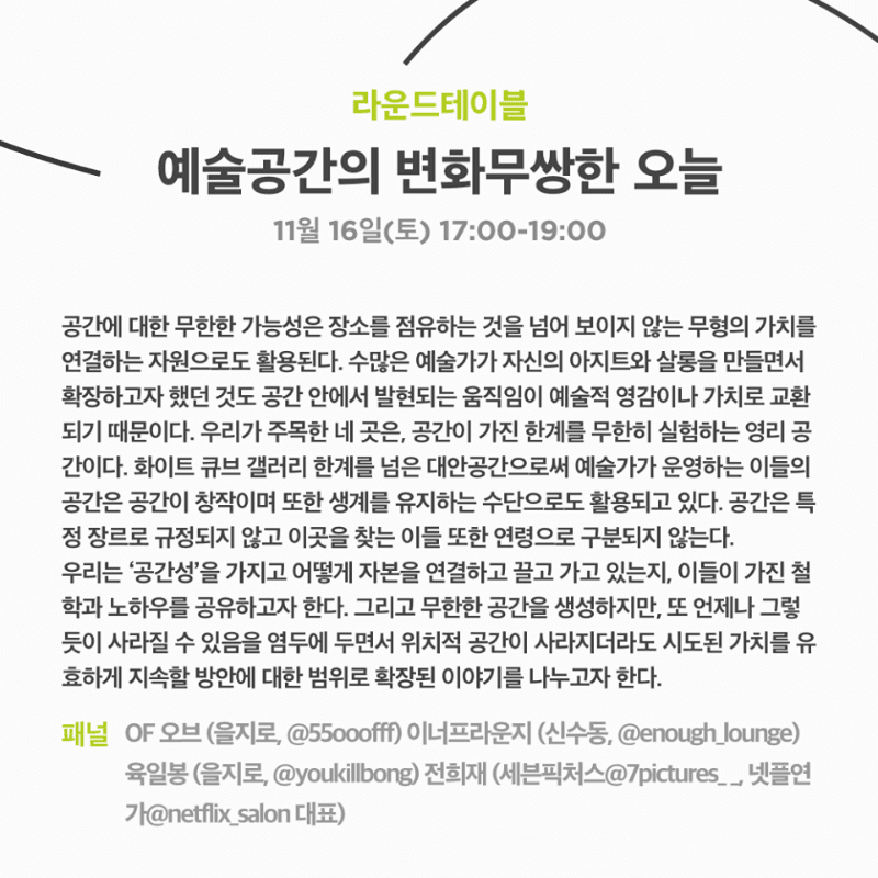 <같이,가치>無有TOPIA · 자료 일부 · exhibition information