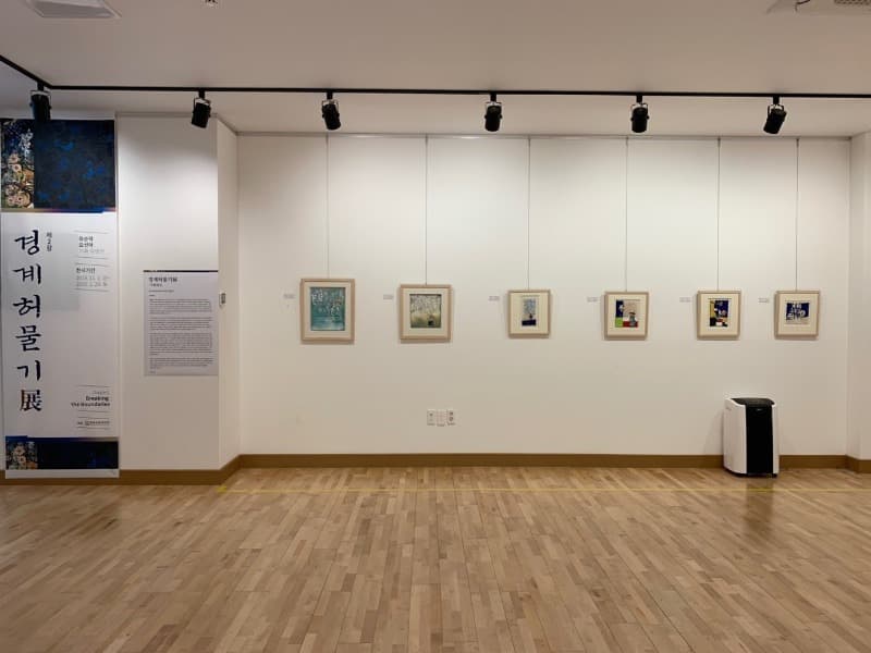<제2장 경계허물기 展> 전시전경 · Exhibition view