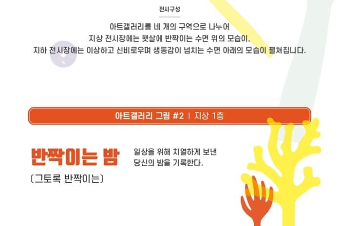 〈원더가든〉 전시정보 · exhibition information
