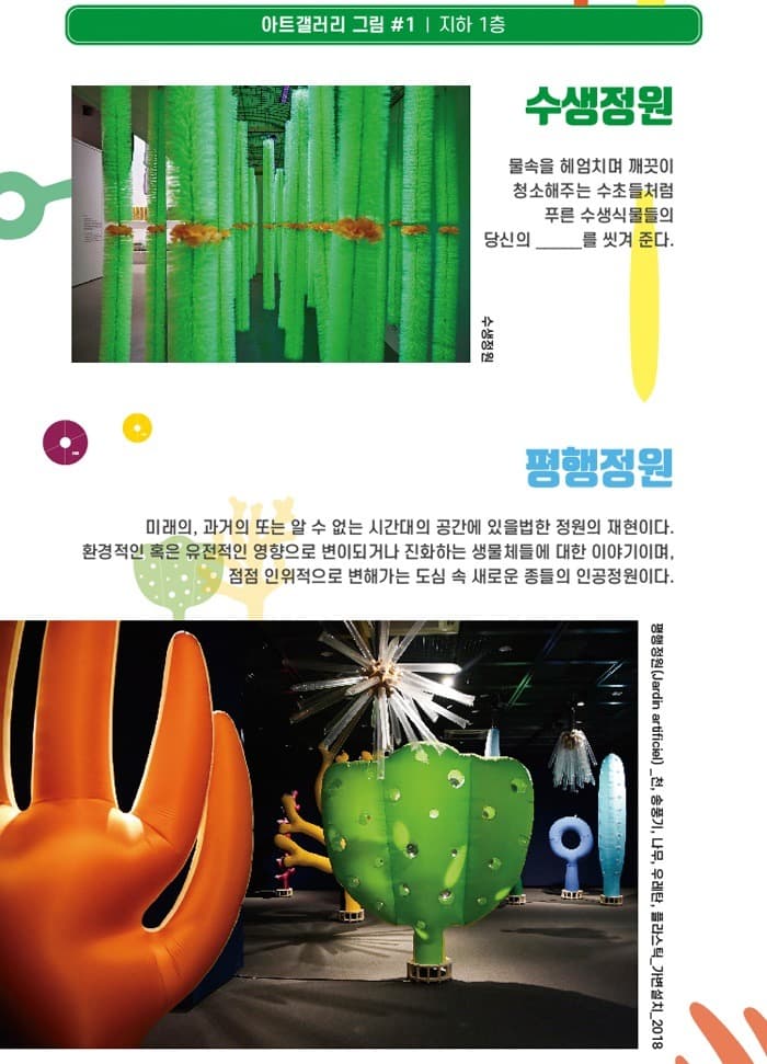 〈원더가든〉 전시정보 · exhibition information
