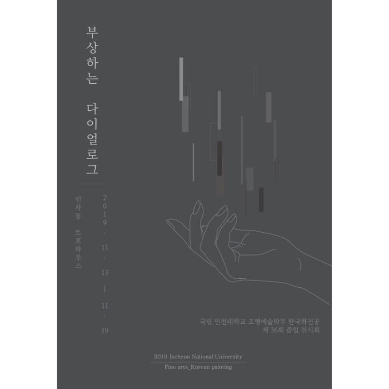 <부상하는 다이얼로그> 전시자료 · exhibition information