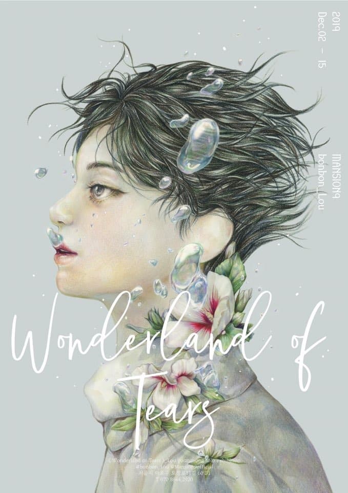 류영봉 | Wonderland of Tears