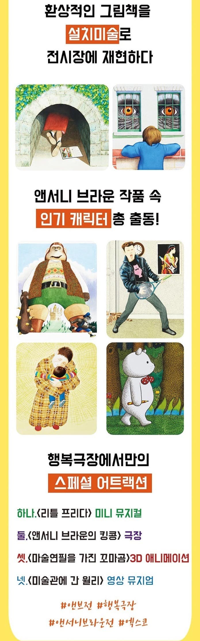 <앤서니 브라운의 행복극장展> 전시 자료 · exhibition information