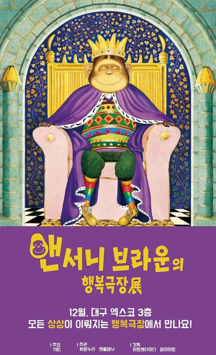 <앤서니 브라운의 행복극장展> 전시 자료 · exhibition information
