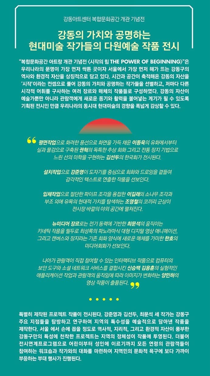<시작의 힘 展> 전시자료 · exhibition information