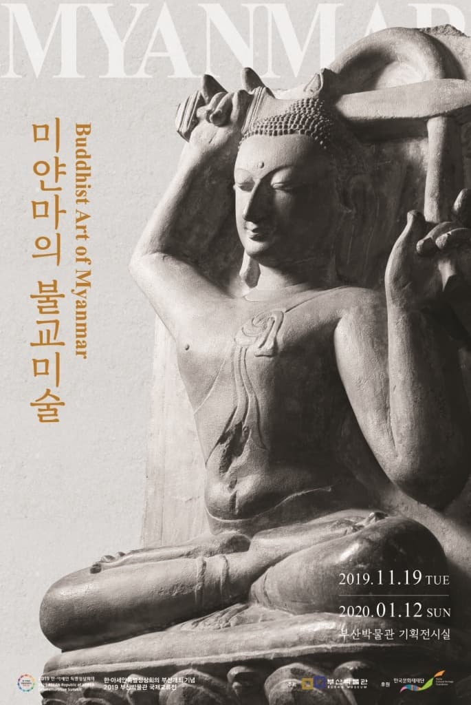 2019년 국제교류전 <미얀마의 불교미술>