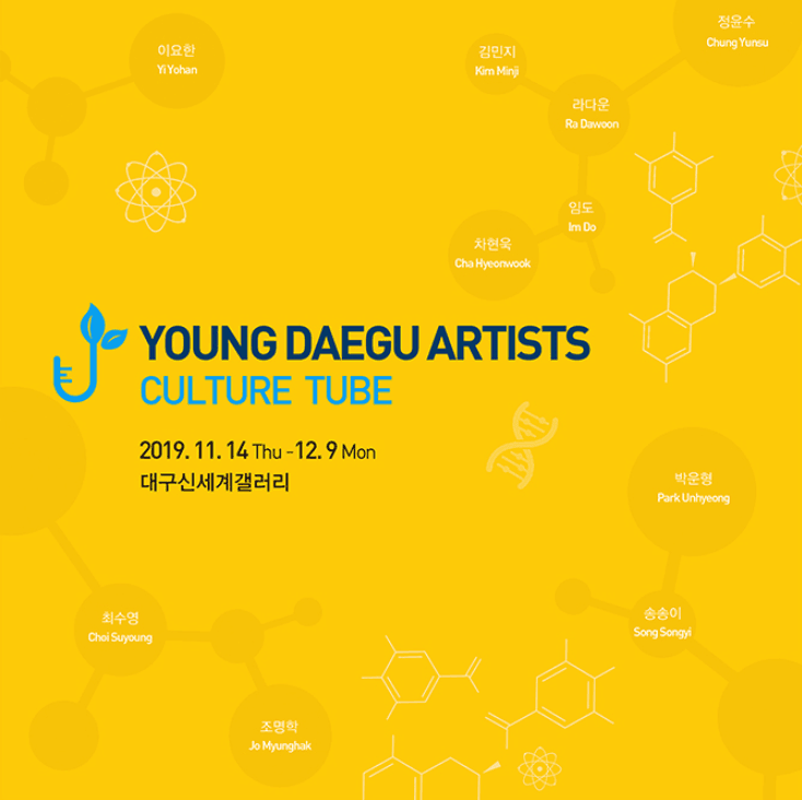 CULTURE TUBE 포스터