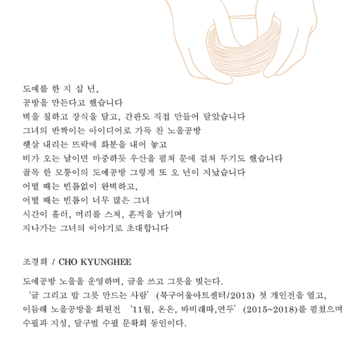 <지나가는 이야기> 전시 정보 · exhibition information