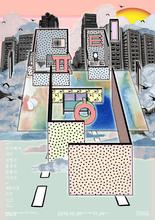 ㅇㅍㅌ 서울풍경展