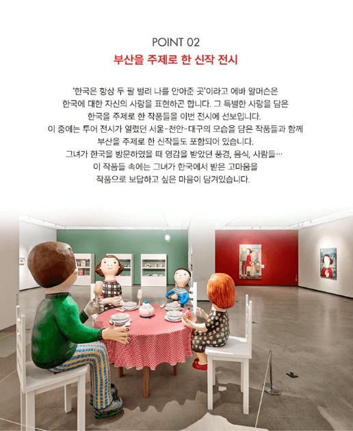 <행복을 그리는 화가 에바 알머슨> 전시 정보 · exhibition information