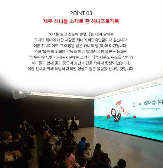 <행복을 그리는 화가 에바 알머슨> 전시 정보 · exhibition information
